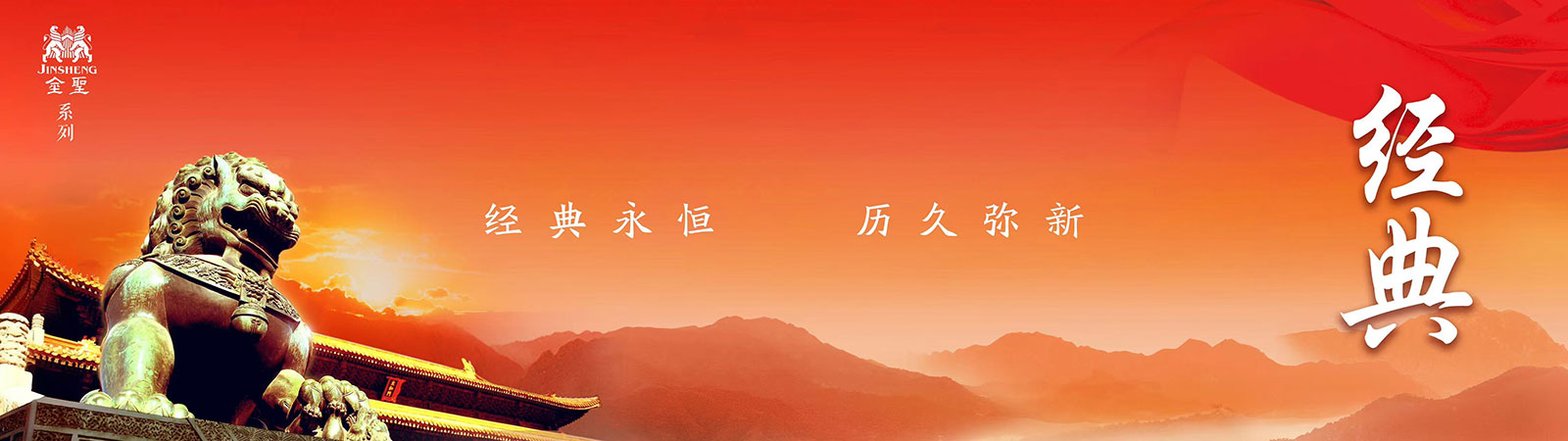 经典